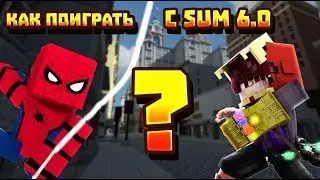 SUM 6.0 КАК СТАТЬ ФЛЭШЕМ БЕЗ КОСТЮМА? И КАК ПОИГРАТЬ С МОДОМ!!