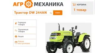 Обзор Трактор DW 244AN