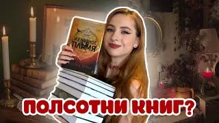 🥀🕯️СНОВА ПОКУПКИ и ПОДАРКИ книг