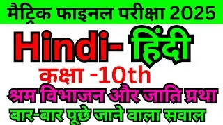 60 Important Objective question class 10th hindi 2025/10th class hindi objective question 2025