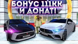 БЫСТРОРАСТУЩИЙ СЕРВЕР С БОНУСОМ 111КК И ДОНАТОМ - MTA
