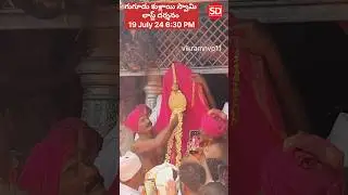 Gugudu Kullai Swamy Last darshanam 19 July 2024 #gugudu #gugudukullaiswamy #shorts #ytshorts