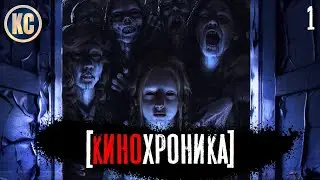 ЛУЧШИЕ ФИЛЬМЫ УЖАСОВ 21 ВЕКА | КИНОХРОНИКА. ВЫПУСК 1 | КиноСоветник