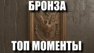 Что происходит на бронзе ТОП МОМЕНТЫ ПАБГ #pubg #пубг #3SimpleGame3 #стрим