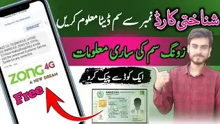 enter cnic number and get zong sim details / zong number check code 2024 | sim registration check