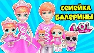 СЕМЕЙКА Балерины Central Stage Куклы ЛОЛ Сюрприз! Мультик LOL Families Surprise Dolls FUZZY PETS