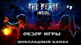 Обзор на Игру - The Beast Inside