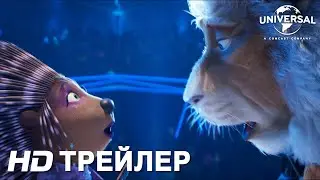 ЗВЕРОПОЙ 2 | Трейлер 2 | В кино с 23 декабря