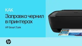 Заправка чернил в принтерах HP Smart Tank