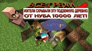 Все грехи 