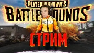 ПАБДЖИ #37 | X medium stream | pubg | пубг | Готовимся к BSG