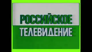 Все заставки РТР/Россия/Россия 1 (1991-2019), часть 1 (1991-1993) in Original G major 9