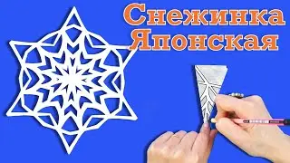 Как пошагово вырезать снежинку из бумаги. Красивая снежинка.