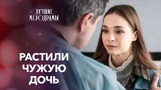 🤨😮Их ДЕТЕЙ ПОМЕНЯЛИ в роддоме. Игры судьбы | ЛУЧШИЕ МЕЛОДРАМЫ | ФИЛЬМЫ О ЛЮБВИ | НОВИНКИ КИНО