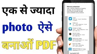 Bahut Sare Photo Ko Ek Sath PDF Kaise Banaye ? Ek Se Jyada Photo Ko PDF Kaise Banaye ?
