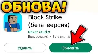 😱ВЫШЛА ЕЩË ОДНА ОБНОВА В БЛОК СТРАЙК! || 🤔ЧТО НОВОГО ДОБАВИЛИ? - Block Strike