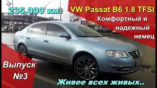 VW Passat B6 1.8 TFSI BZB 2008 - покупать или нет?