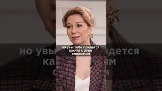 Как выйти из хорошей девочки и начать выбирать себя? Полное видео на канале.  