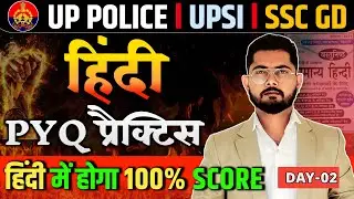 UP Police New Vacancy 2025 | Hindi Practice Set - 2 | UPSI New Vacancy 2025 | SSC GD New Vacancy