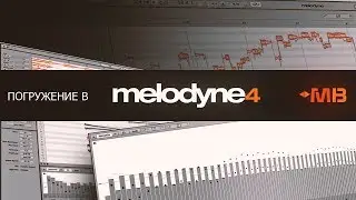 ПОГРУЖЕНИЕ В MELODYNE 4 [МАКСИМ МАЧАЛОВ]