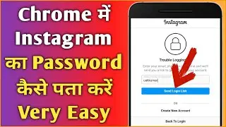 Chrome browser me Instagram ka password kaise pata kare | How to forgot or reset Instagram password