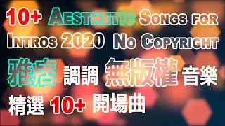 10+ Aesthetic Songs for Intros 2020 | Top 10 Background Music No Copyright 2020