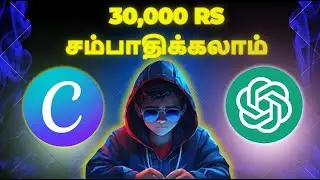 🔴Chatgpt AI & Canva மூலம் Rs 30,000 பணம் சம்பாதிக்க முடிகிறதா? - Earn money online