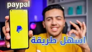 انشاء حساب باى بال فى مصر paypal,تفعيل باي بال مصر