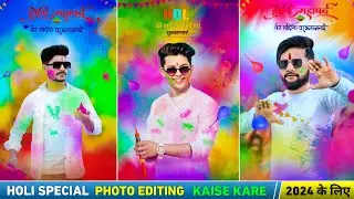 Holi photo editing 2024 | Holi photo editing picsart | Happy holi photo editing | Picsart editing