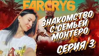 FAR CRY 6 полное прохождение на русском -  ФАР КРАЙ 6