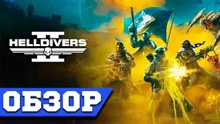 Helldivers 2 Обзор - Хеллдайвер 2 Обзор Игры