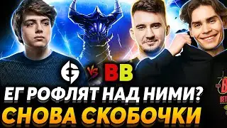 Кто настоящий Идеалыч? И Фурион и Визаж. Nix и Cooman смотрят BetBoom vs Evil Geniuses