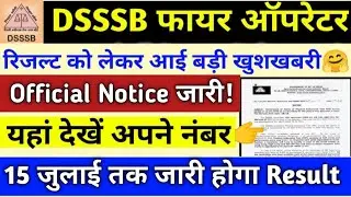 Dsssb Fire Operator Result date, Expected cutoff 2021 | DSSSB Fire Operator  | category wise Cut off