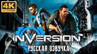 ИНОПЛАНЕТНОЕ ВТОРЖЕНИЕ ➤ INVERSION ➤  4K/60fps ➤ ПОЛНОЕ ПРОХОЖДЕНИЕ