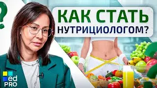 10 вопросов нутрициологу. Как стать нутрициологом | Интервью