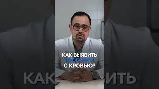Как выявить проблемы с кровью? #густаякровь #здоровье #тромбы #маратвалеев #sports