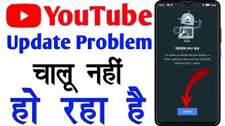 YouTube Update Problem Fixed | YouTube Nahi Chal Raha Hai Kya Kare