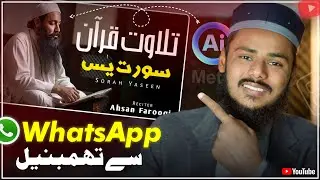 Make Ai Thumbnail Using Whatsapp | How to Make Ai Islamic Thumbnail | F Guide