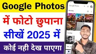 google photos app mein photo aur video ko kaise chupaye | hide photo in photos app