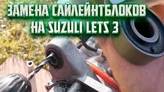 Замена сайлентблоков двигателя на Suzuki let’s 2/3 , Honda dio , Yamaha jog (все просто и понятно)