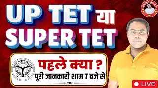 UP TET या SUPER TET पहले क्या ? सम्पूर्ण जानकारी BY CHANDRA INSTITUTE