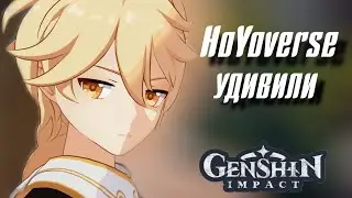 HoYoverse СНОВА УДИВЛЯЮТ!