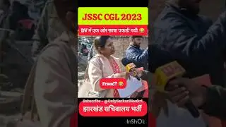 JSSC CGL DV FRAUD लड़की? 😂 