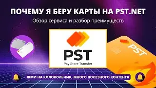 Где брать карты для Facebook и Google? Лучшие виртуальные карты для арбитража PST.NET