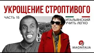 Коллекция ругательств на итальянском. Учим язык по фильмам. #итальянскийязык #итальянскийязыкснуля