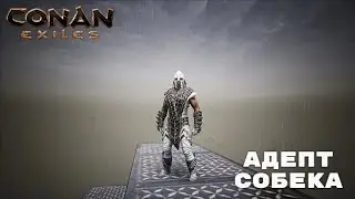 Conan Exiles / Адепт Собека