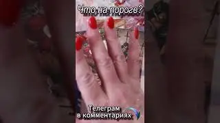 Что на пороге? Таро