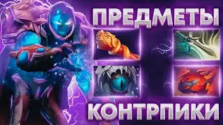 ВСЁ про ПРЕДМЕТЫ в ДОТЕ 2 1/3 | дота,дота 2,dota,dota 2