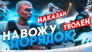 АЙБИШНИК ЗА РАБОТОЙ - НАВЕЛ ПОРЯДОК НА НОВОМ СЕРВЕРЕ в GTA 5 RP / MAJESTIC RP