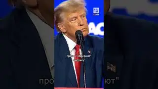 Что будет с НАТО, если Трамп станет президентом? #shorts